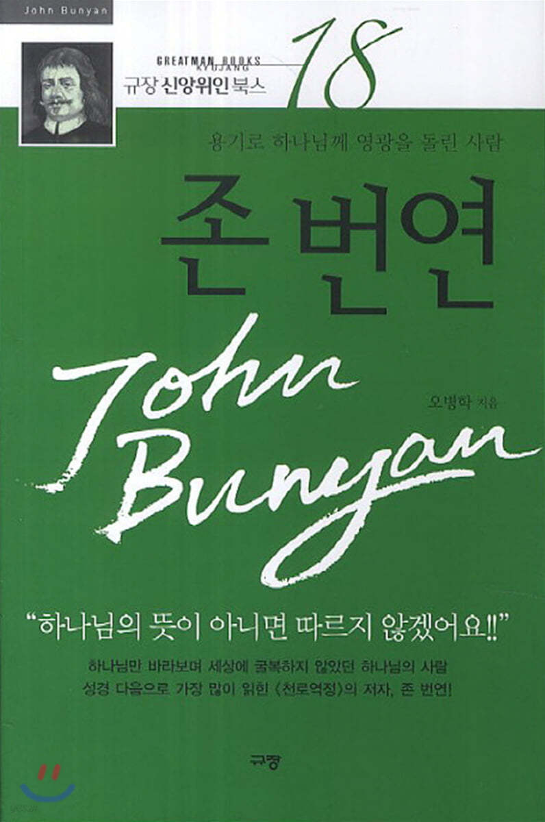 존 번연