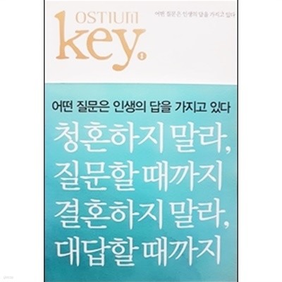 OSTIUM key 통권 Vol.2 - 어떤 질문은 인생의 답을 가지고 있다