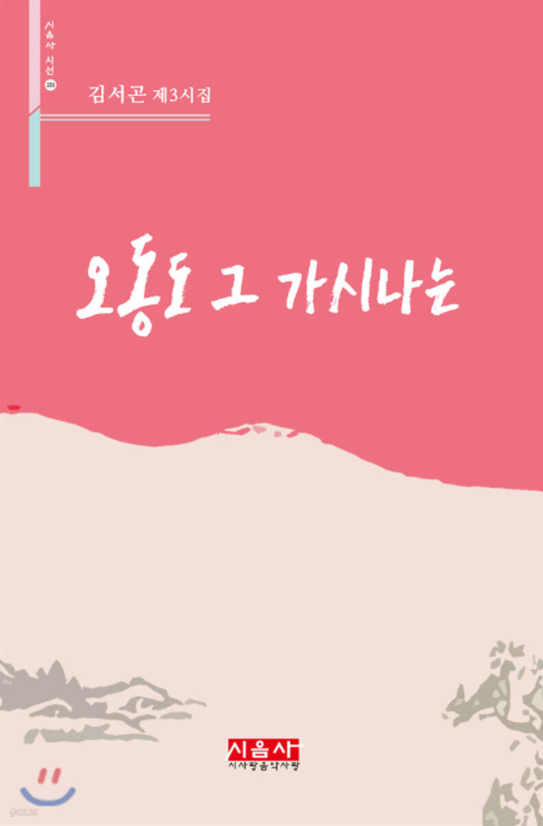 오동도 그 가시나는