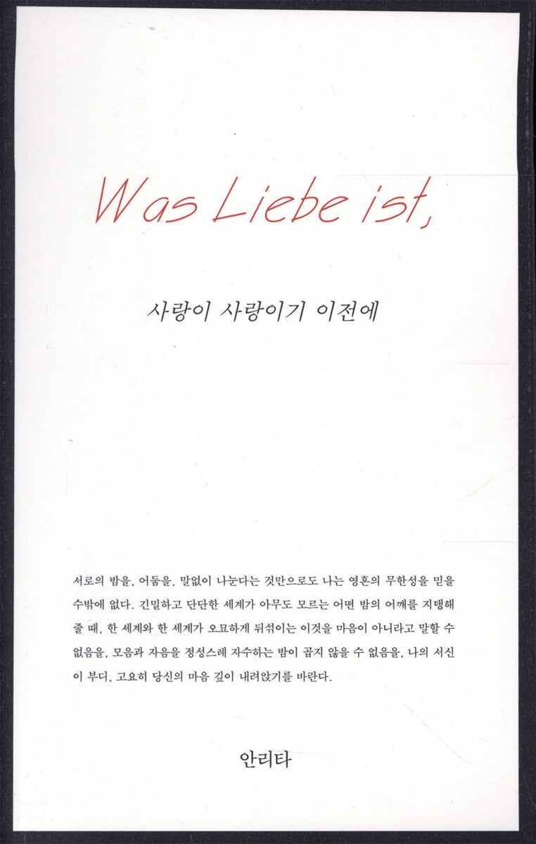 사랑이 사랑이기 이전에