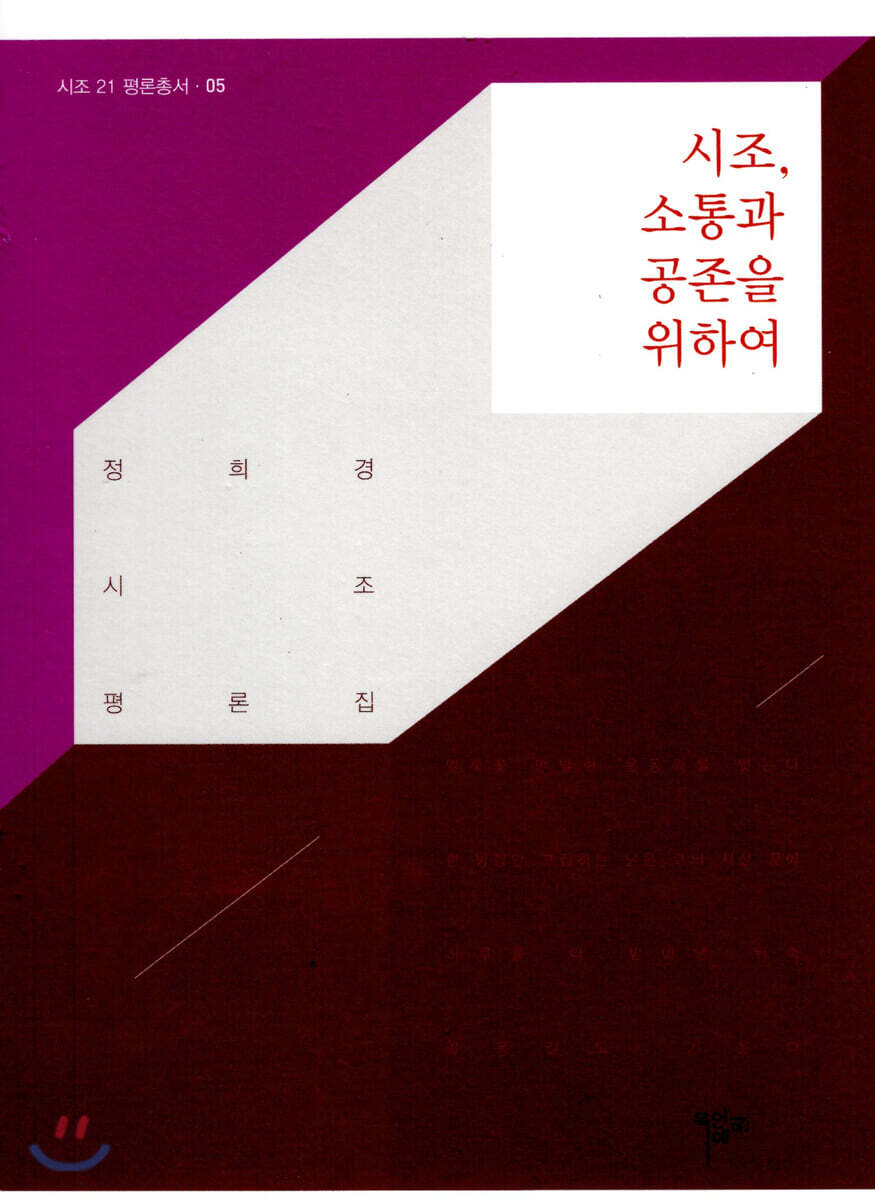시조, 소통과 공존을 위하여