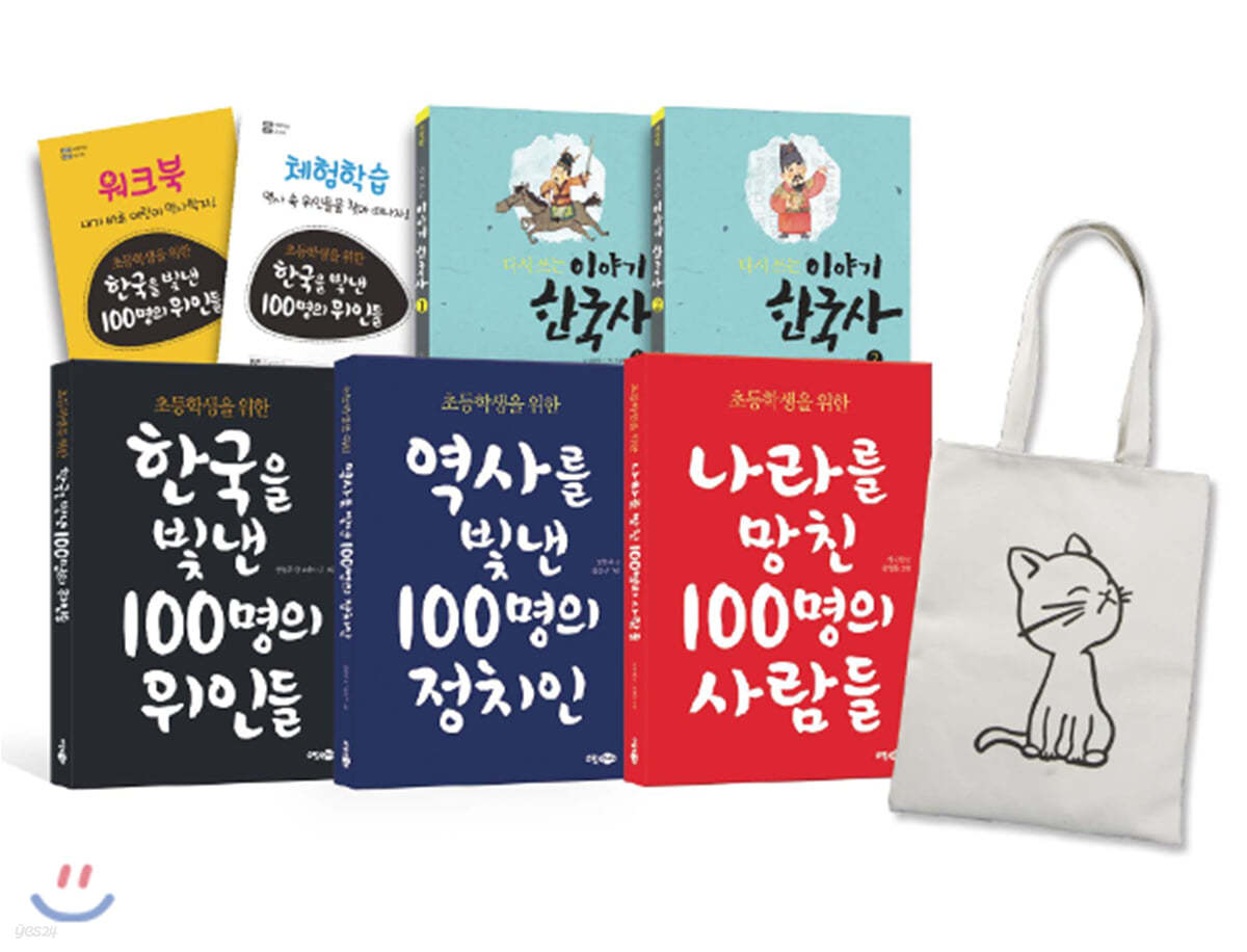 우리 역사 바로 알기 세트