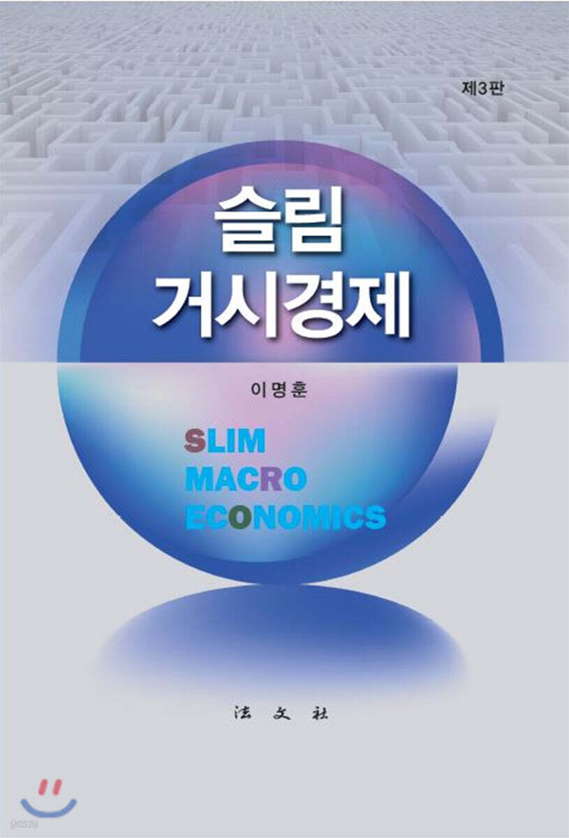 슬림거시경제