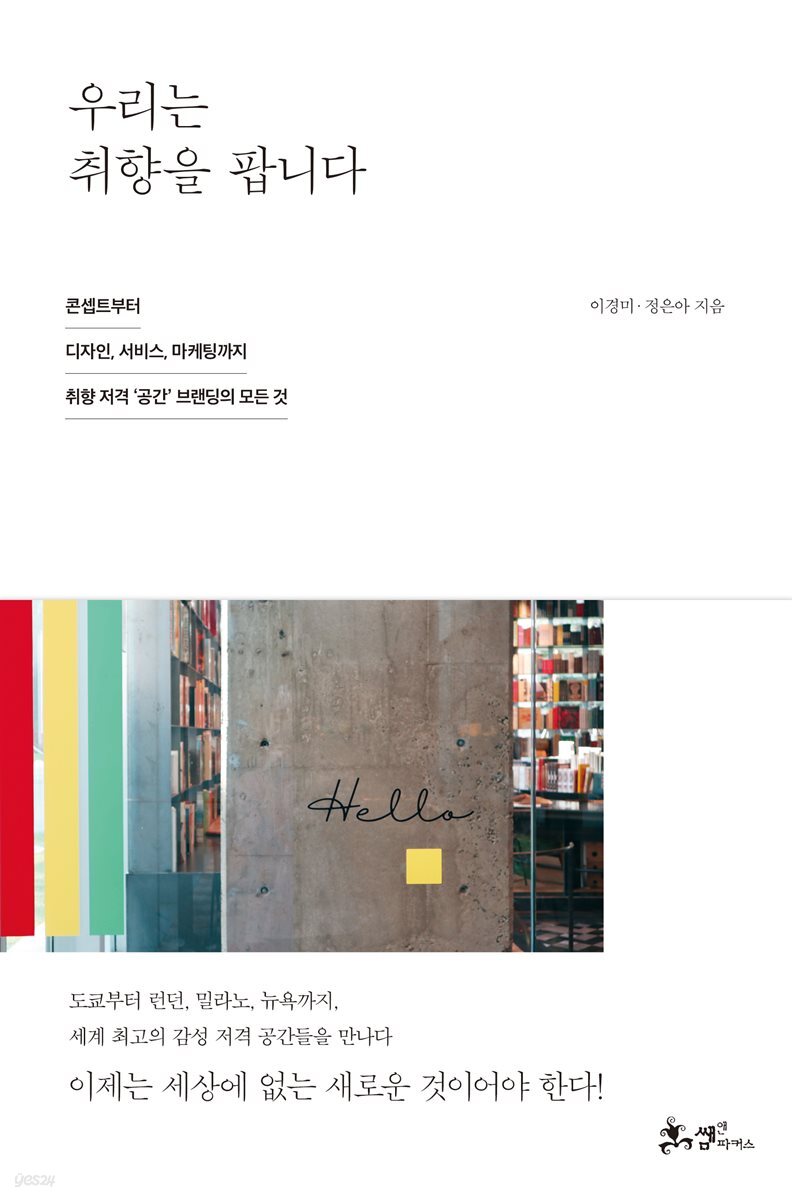 우리는 취향을 팝니다 