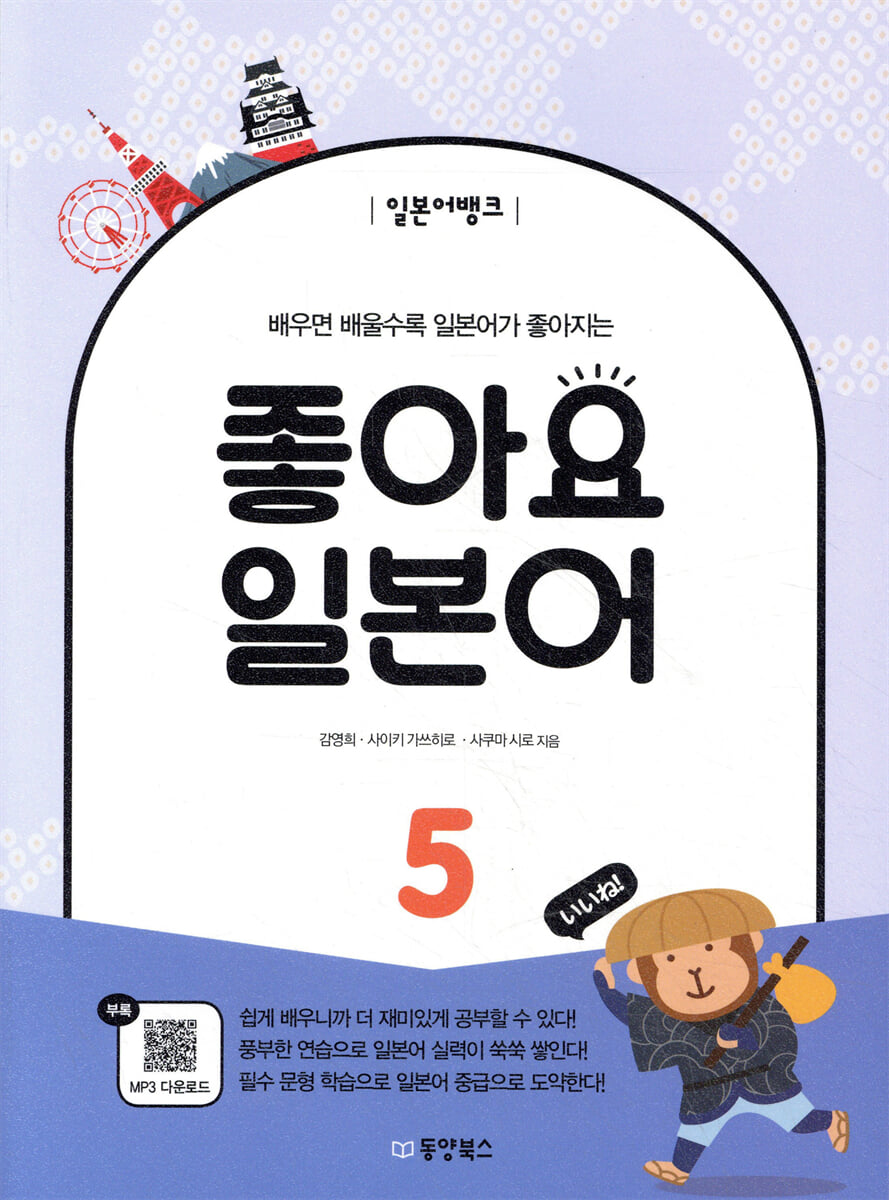 일본어뱅크 좋아요 일본어 5