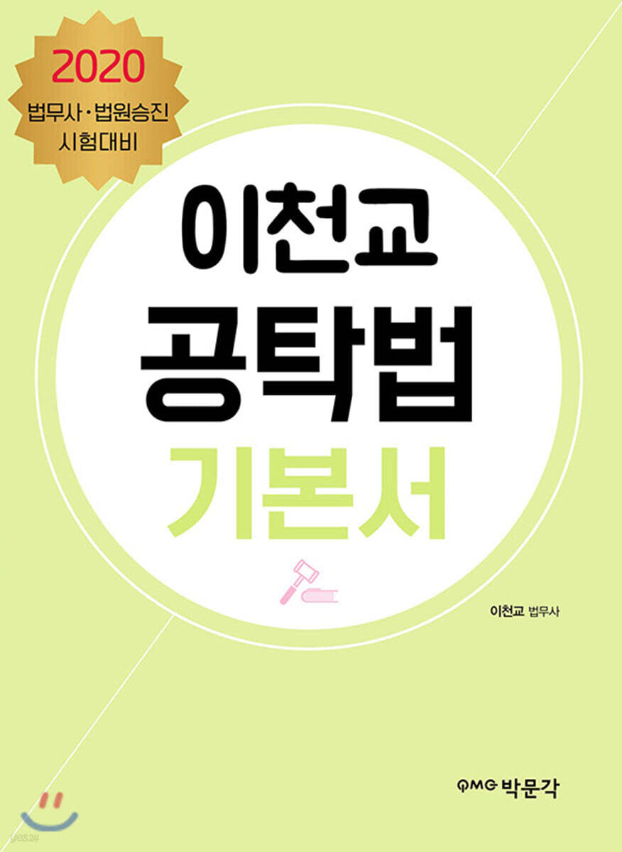 2020 공탁법 기본서