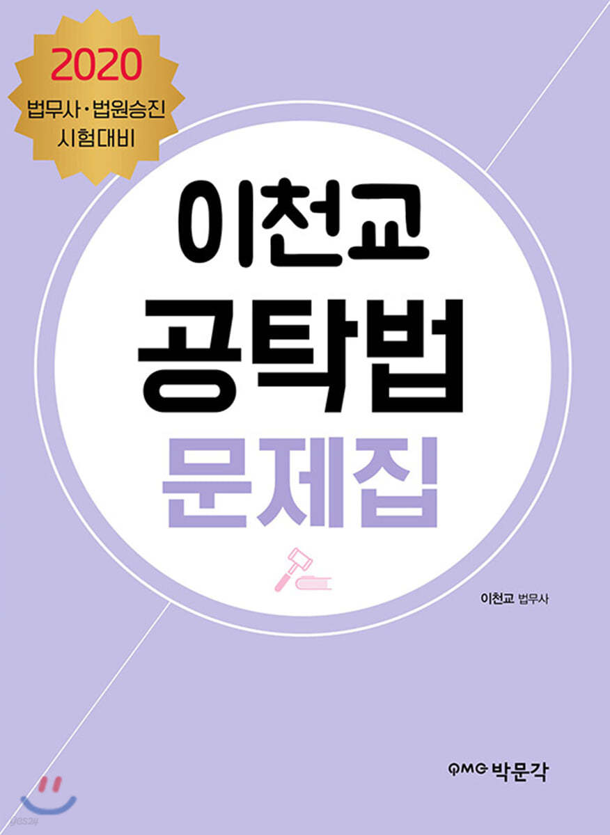 2020 공탁법 문제집