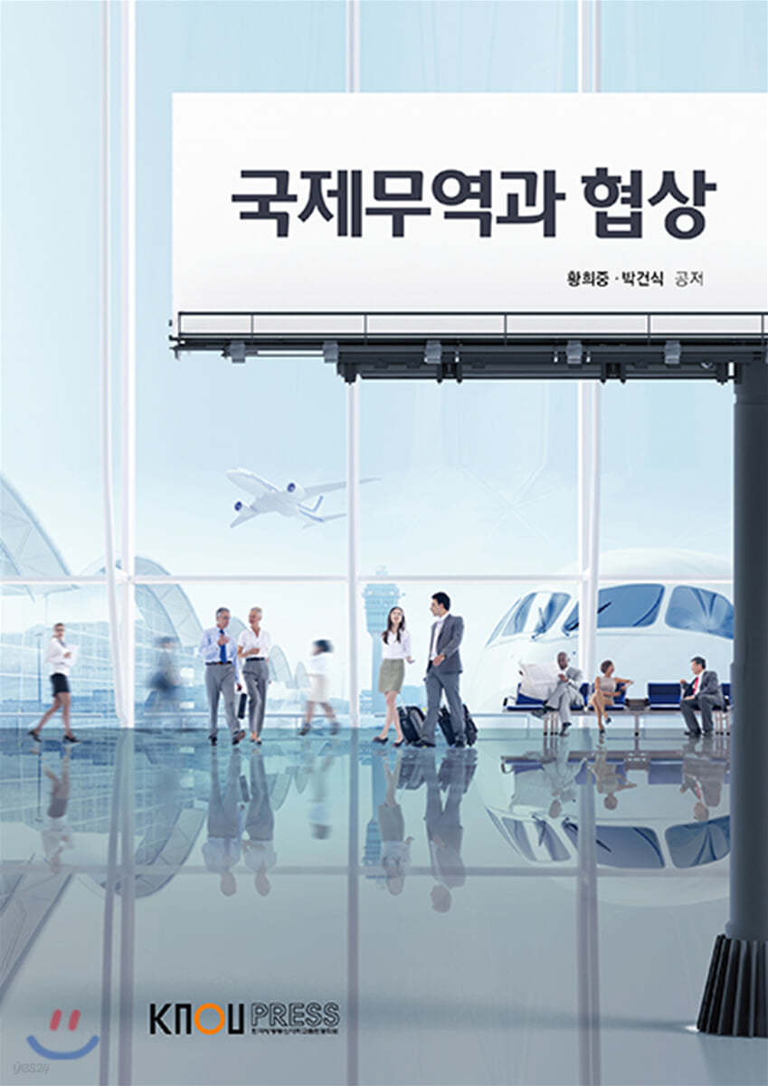 국제무역과협상
