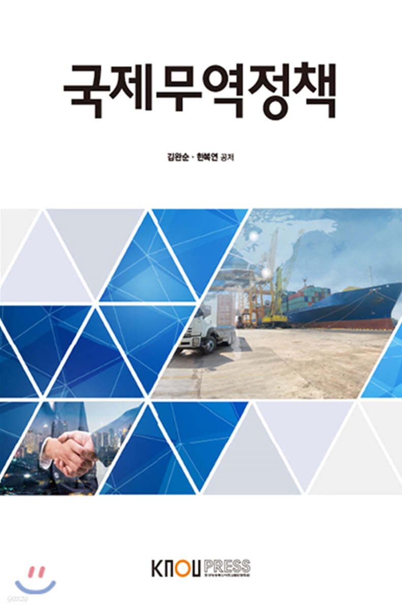 국제무역정책
