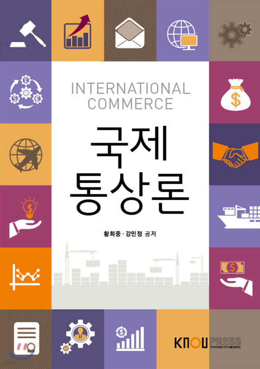 국제통상론