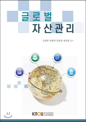 글로벌자산관리