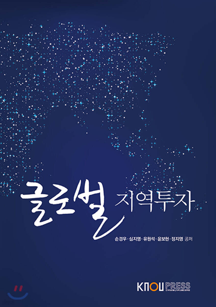 글로벌지역투자