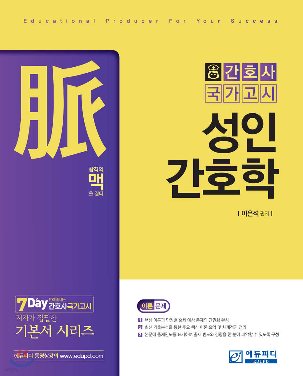 맥 성인간호학