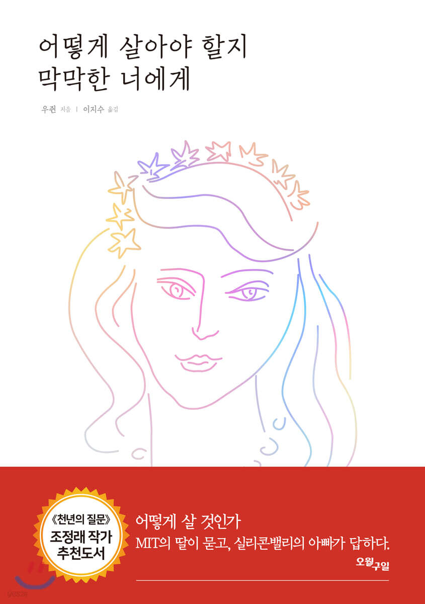 어떻게 살아야 할지…