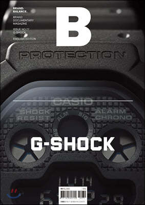 매거진 B (월간) : No.77 지샥 (G-SHOCK) 영문판