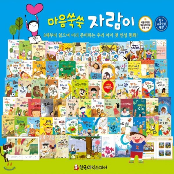 [셰익스피어] 마음쑥쑥 자람이/우리아이 첫 인성동화/전 69종/고급원목 독서대기증/정품새책