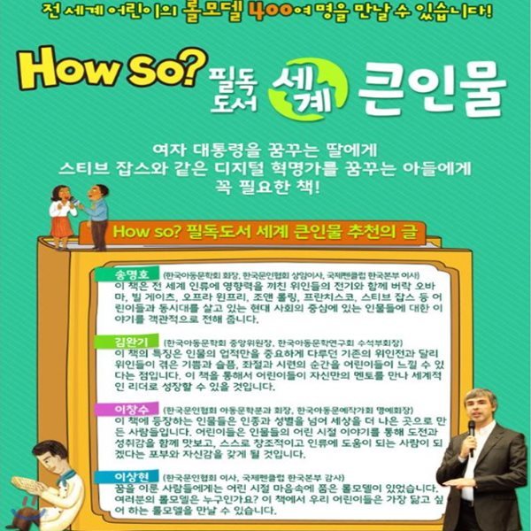 [셰익스피어] How So 필독도서 세계 큰인물/전 100권/교과연계/고급원목 독서대기증/정품새책