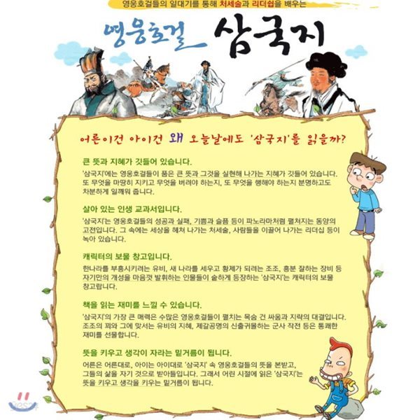 [셰익스피어] 영웅호걸 삼국지/처세술과 리더쉽을 배우는 영웅 일대기/전 30권/고급원목 독서대기증/정품새책