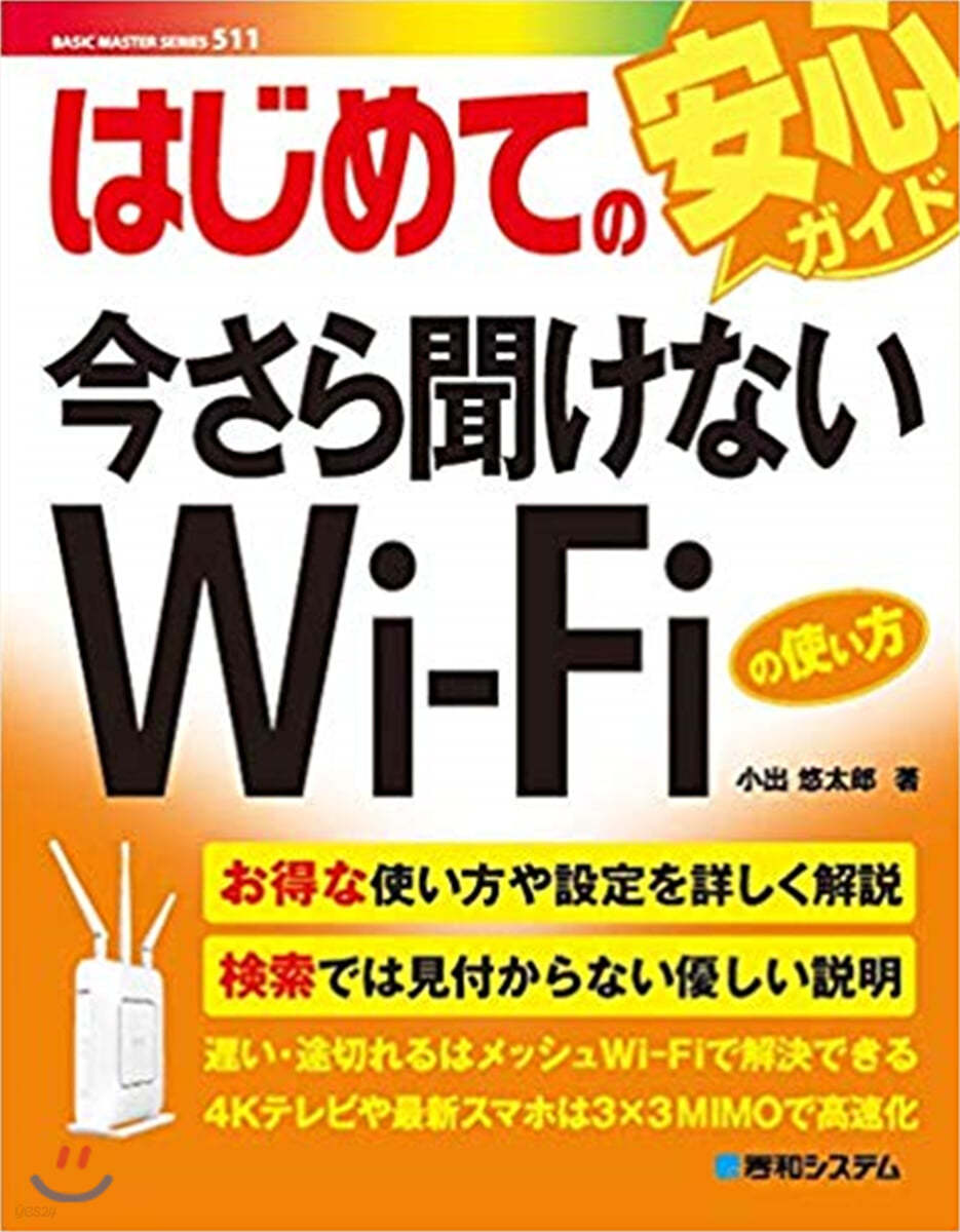 はじめての今さら聞けないWi－Fiの使い方 