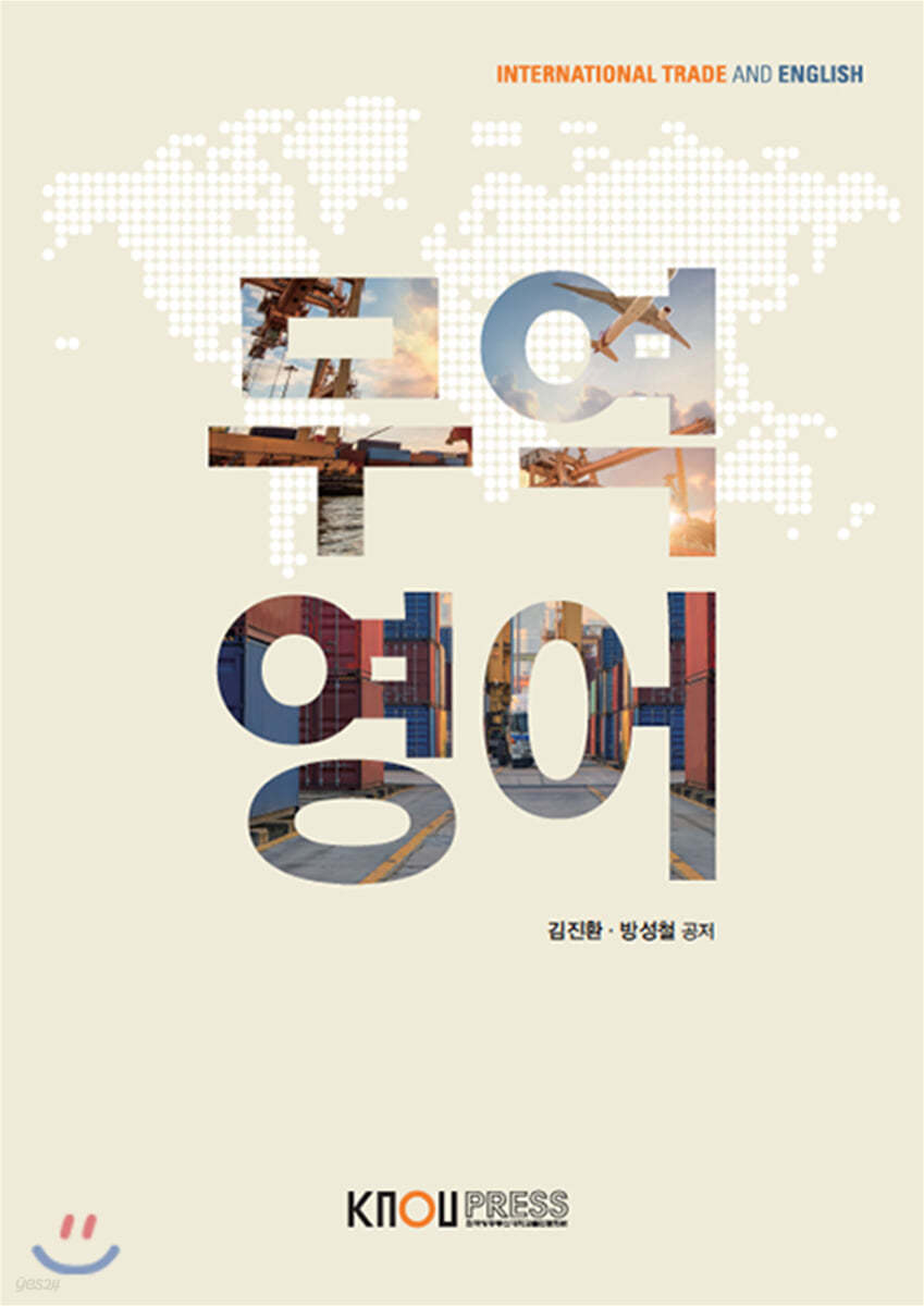 무역영어