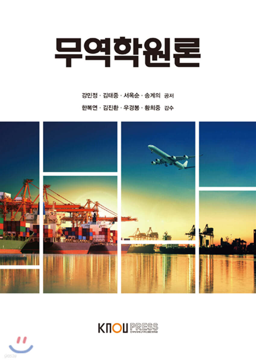 무역학원론