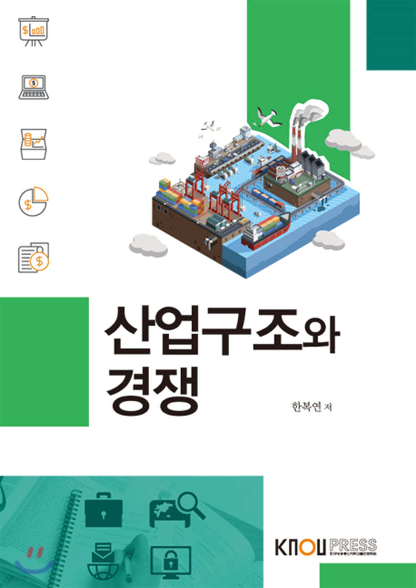 산업구조와경쟁