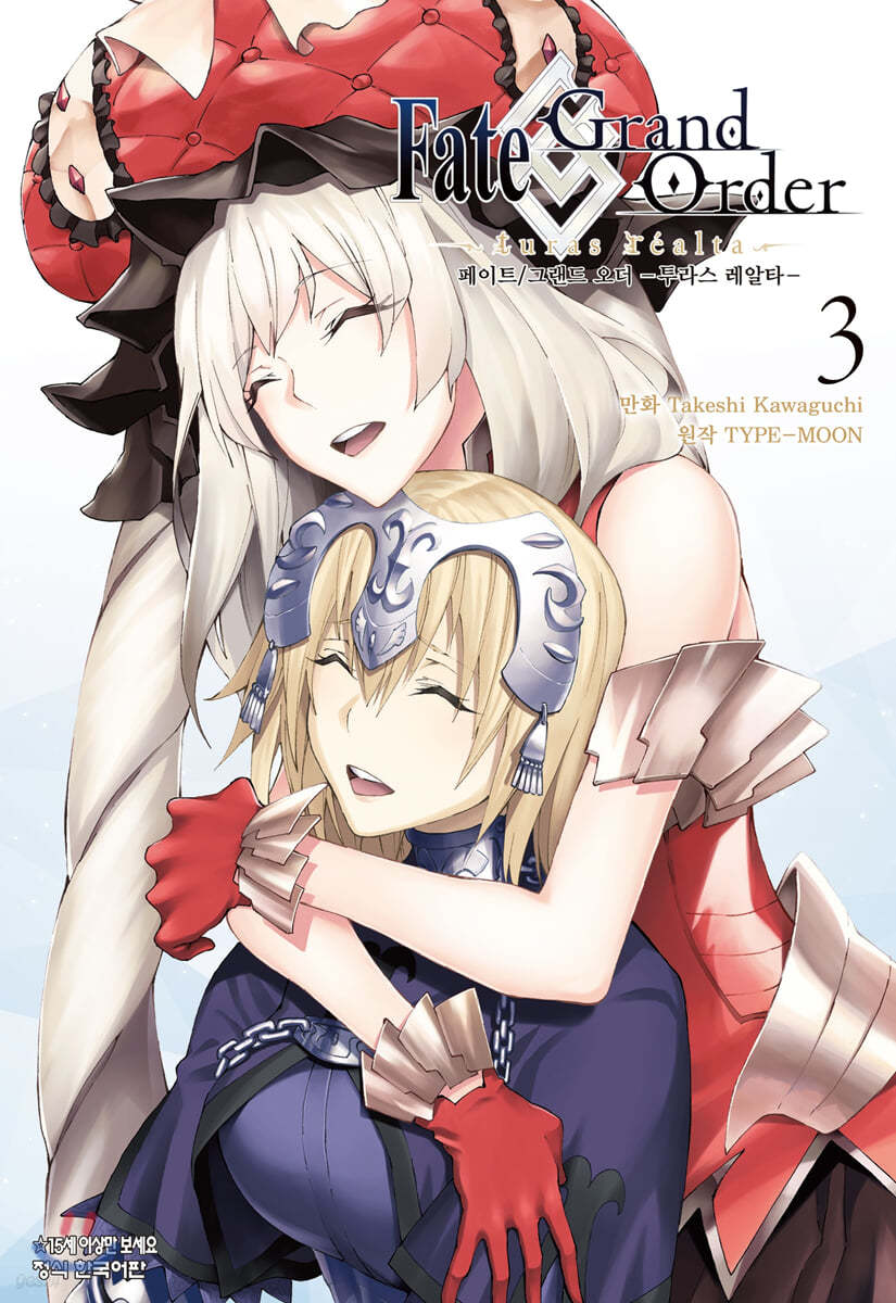 Fate/Grand Order 페이트 그랜드 오더 투라스 레알타 3