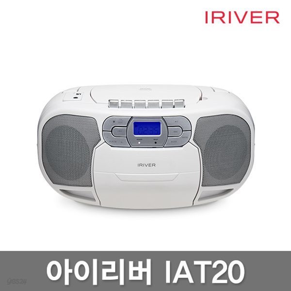 [이중포장/안심배송] 아이리버 미니 콤포넌트 오디오 IAT20/iat20/CD/카세트/라디오/USB/AUX연결/미니오디오/태교/교육용