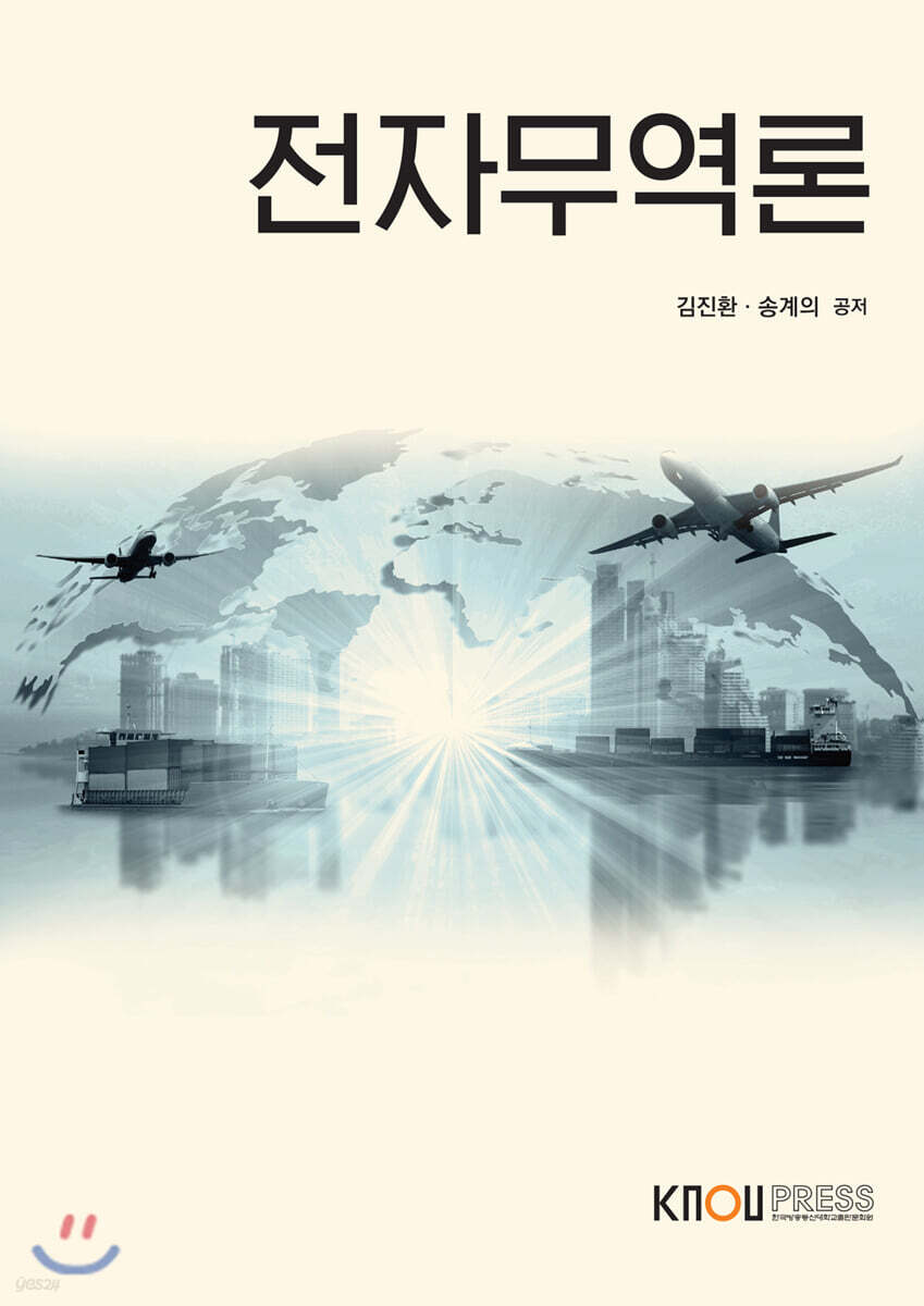 전자무역론