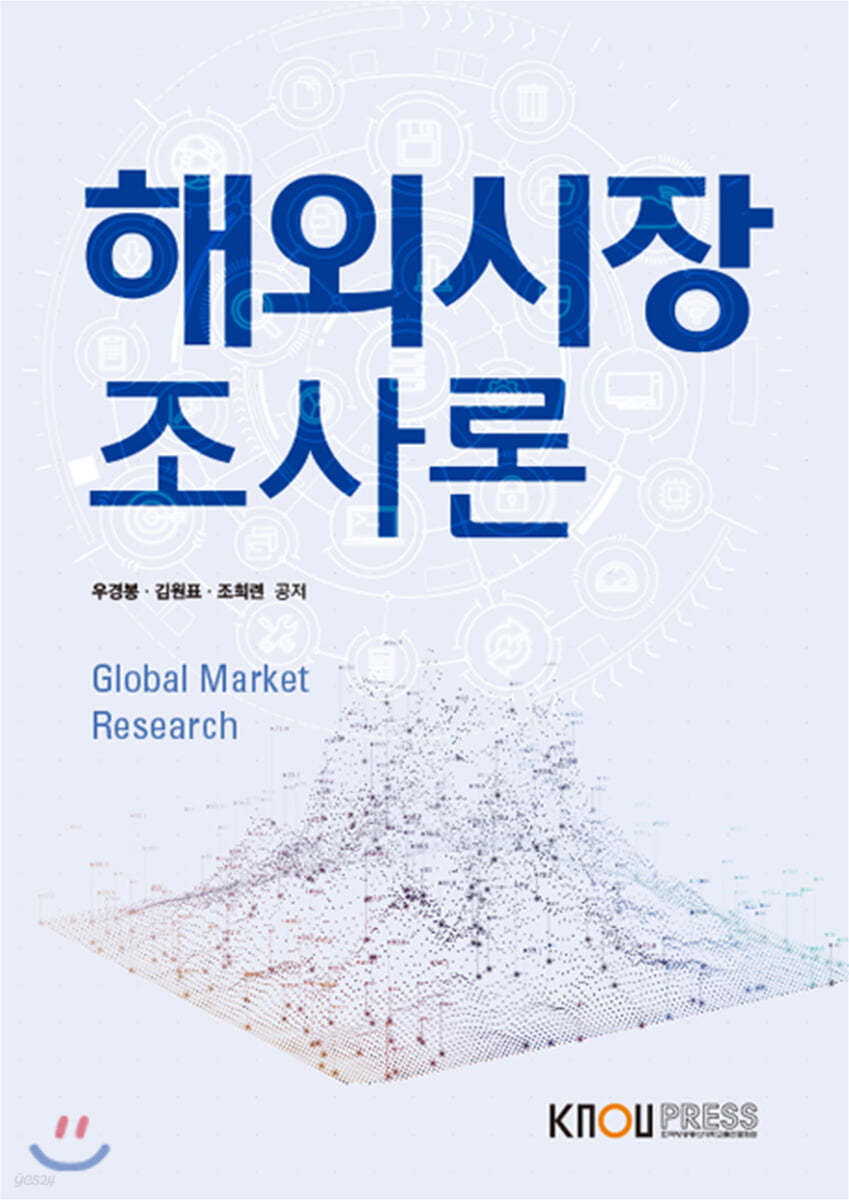 해외시장조사론