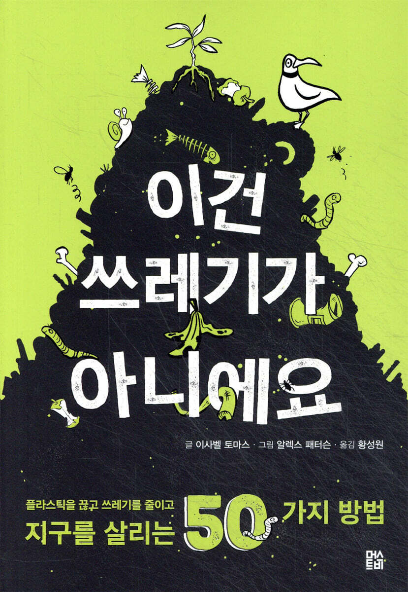 이건 쓰레기가 아니에요