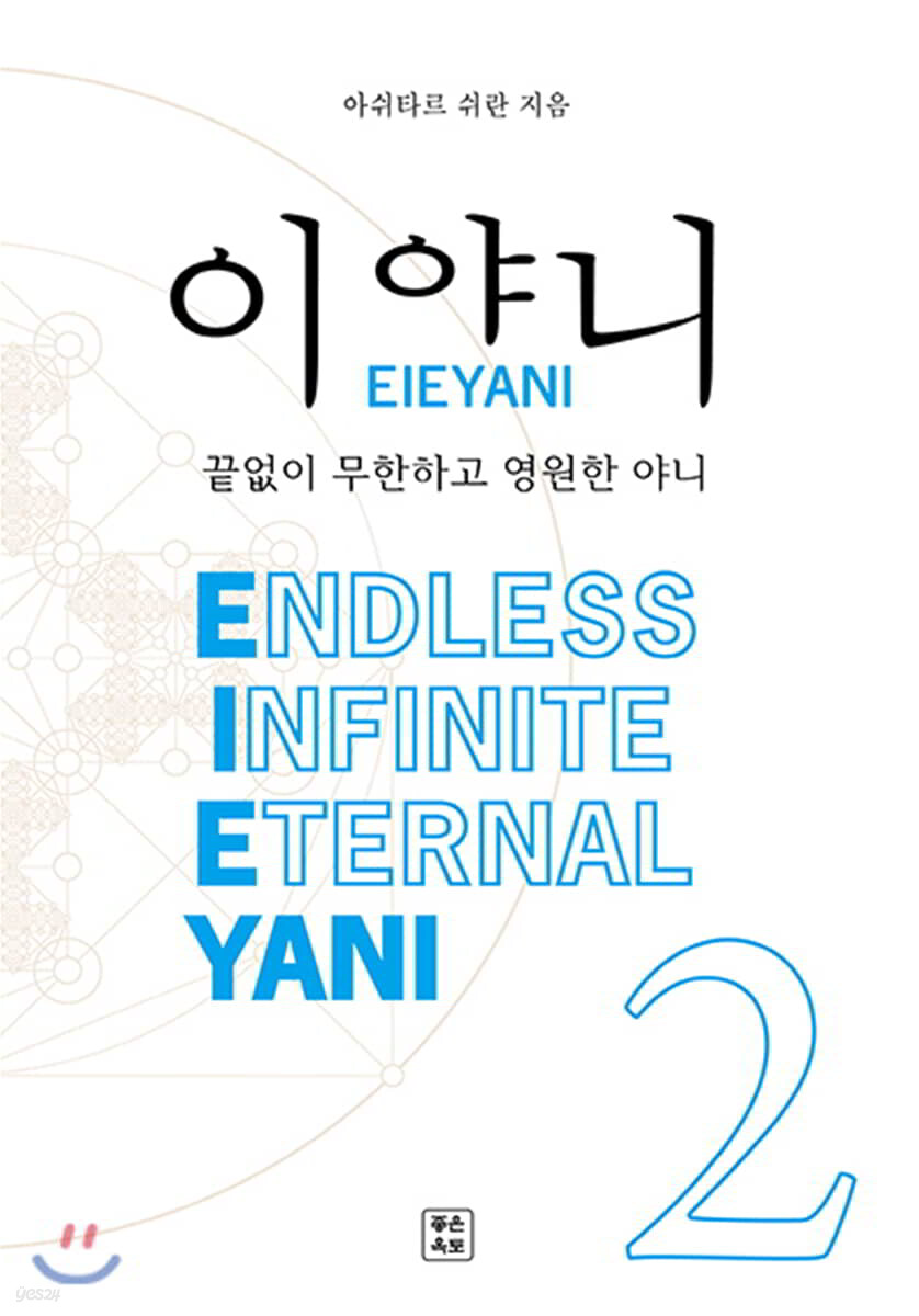 이야니(EIEYANI) 2