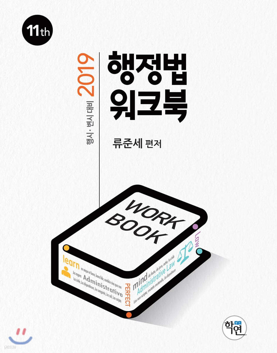 2019 행정법 Workbook