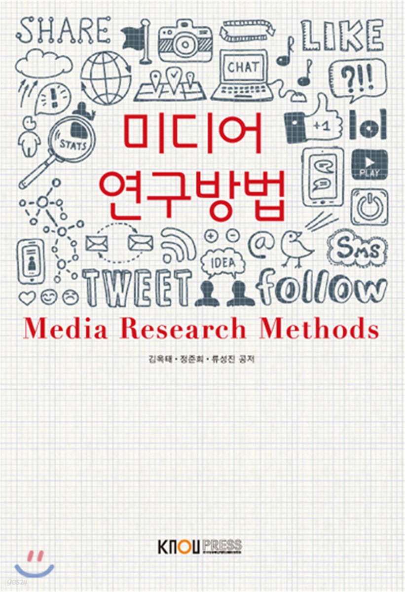 미디어연구방법