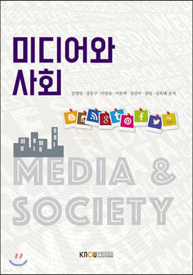 미디어와사회