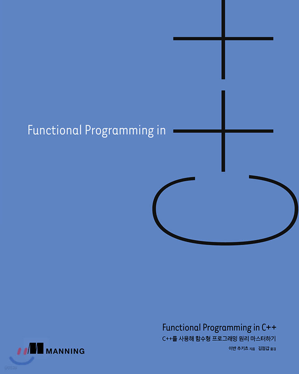 Functional Programming in C++ - 예스24