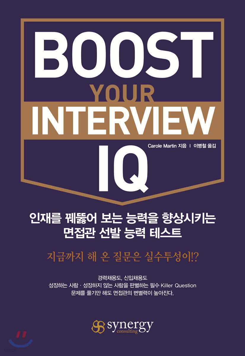 BOOST YOUR INTERVIEW IQ