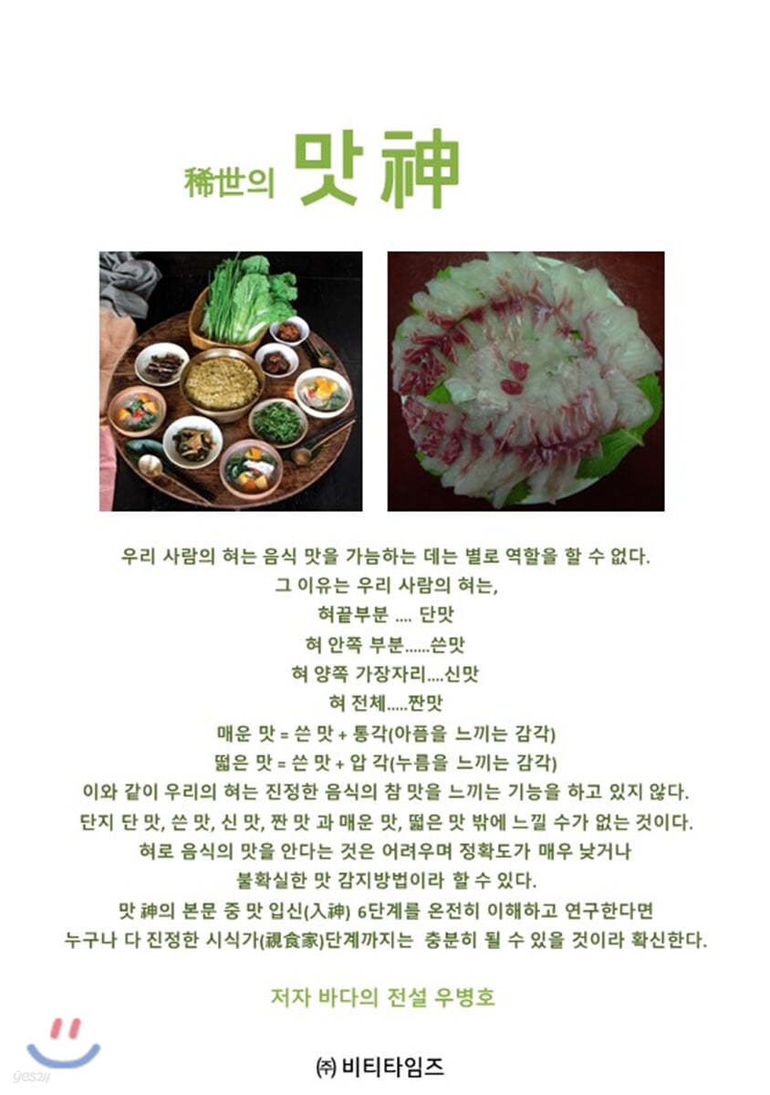 희세의 맛신