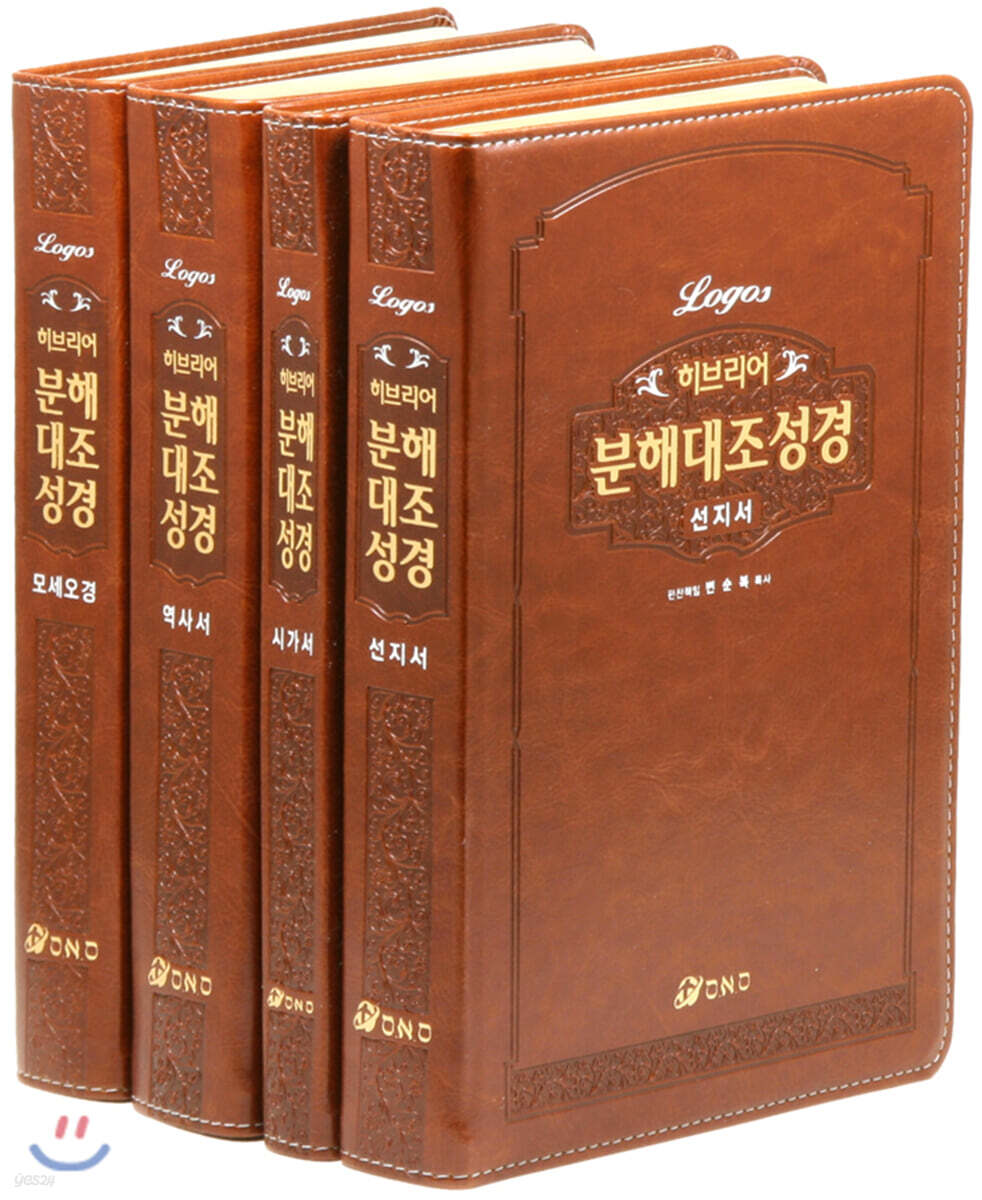 히브리어 분해대조성경 세트 전4권 (모세오경/역사서/선지서/시가서)