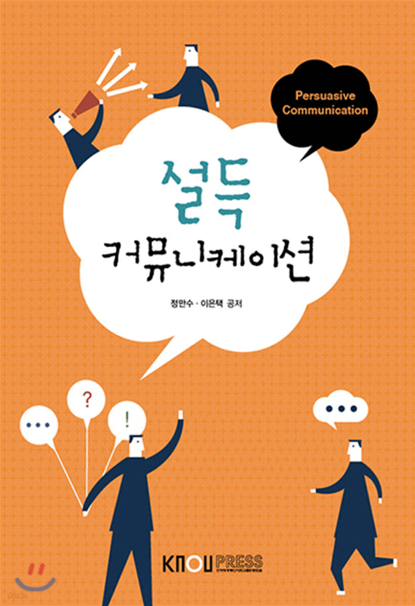 설득커뮤니케이션
