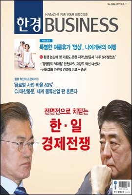 한경 BUSINESS 1236호