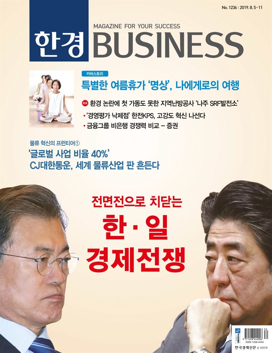 한경 BUSINESS 1236호