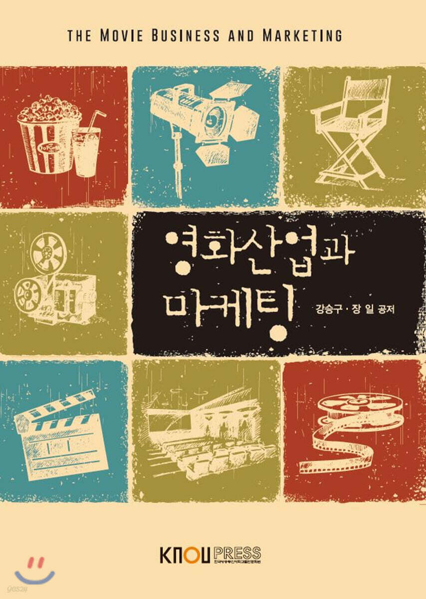 영화산업과마케팅