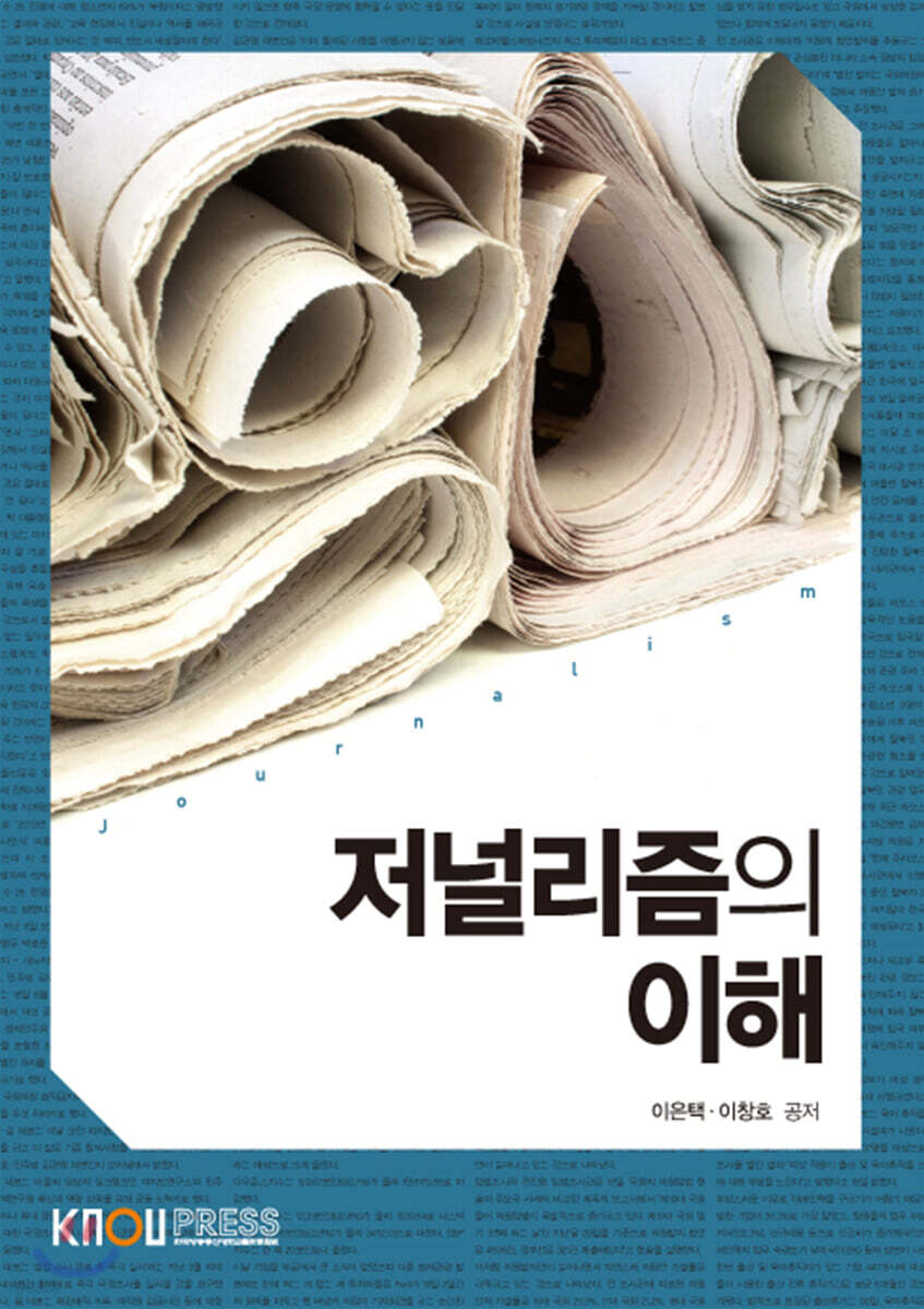 저널리즘의이해