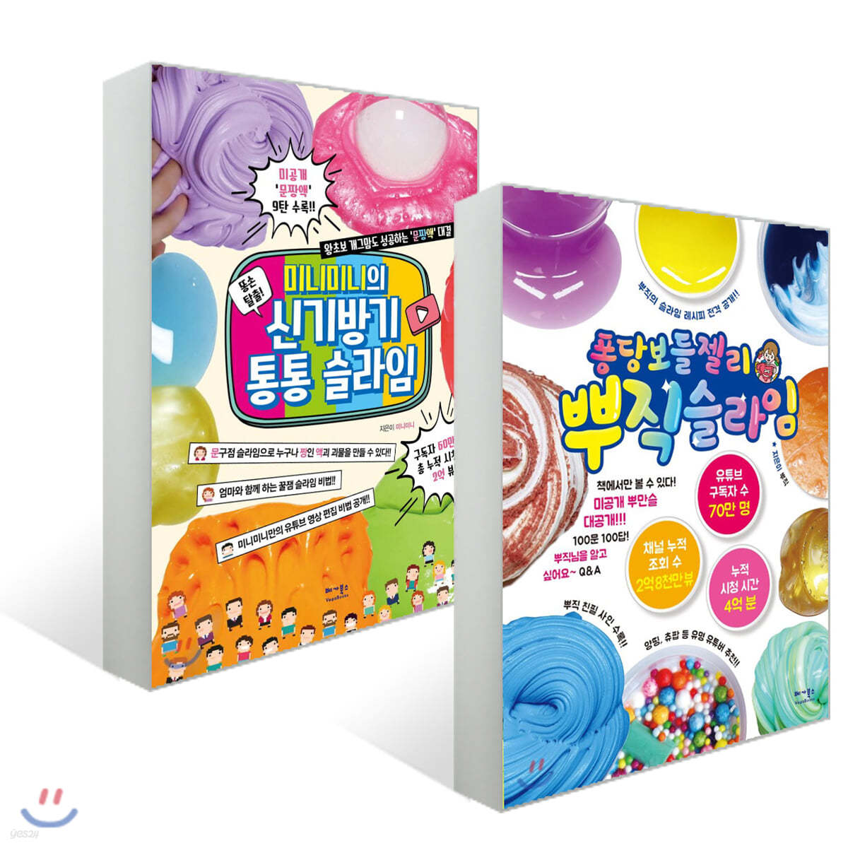 퐁당보들젤리 뿌직 슬라임 + 미니미니의 신기방기 통통 슬라임 세트