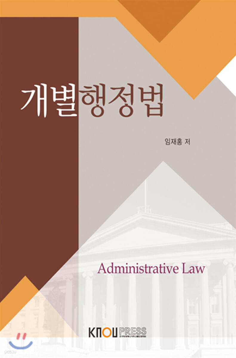 개별행정법