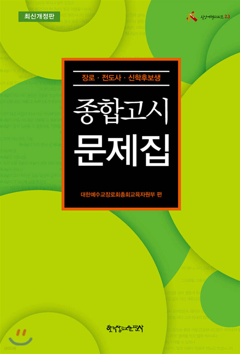 종합고시 문제집