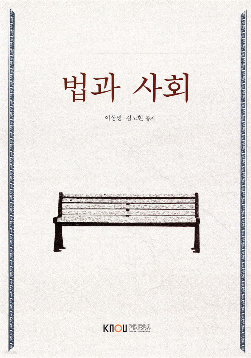 법과사회