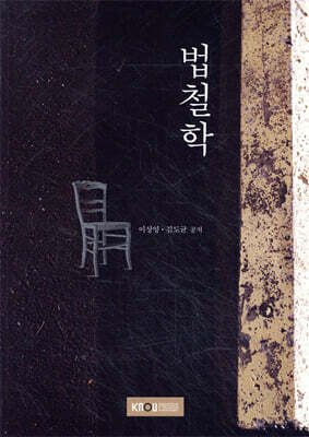 법철학