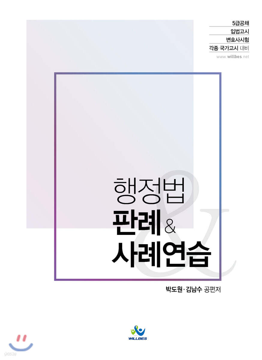 행정법판례&사례연습